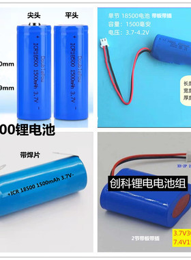 ICR18490 18500 1500mAh3.7V尖平头音箱佳能相机 7.4V 充电锂电池