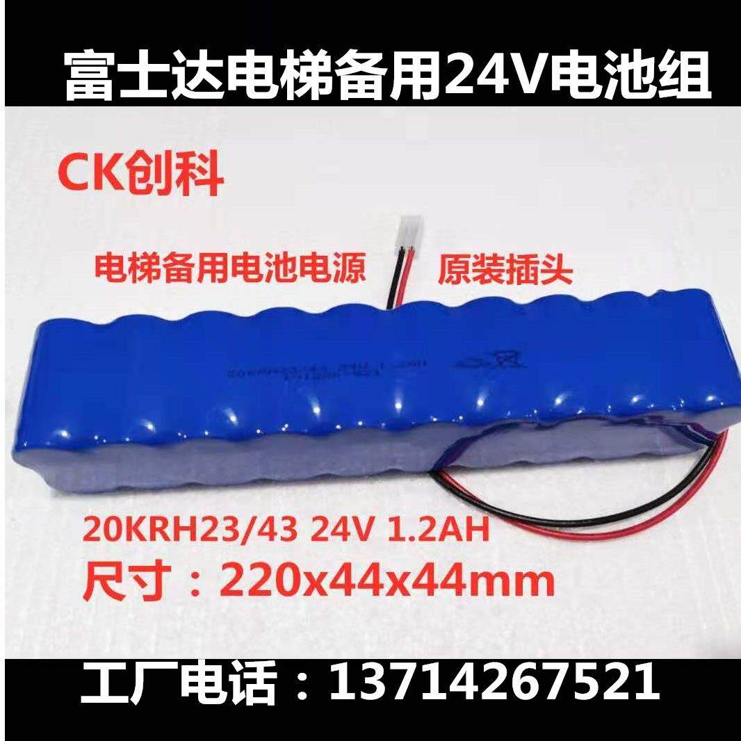 富士达电梯电源20KRH23/43 24V1.2Ah 21.6V 对讲电源应急灯电池组