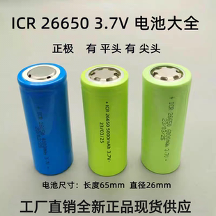 ICR 26650锂电池平尖 3.7V4.2V大容量动力强光手电筒可充电锂电池