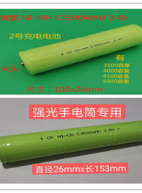 Ni-Cd Ni-MH C3500 4000 4500 5000mAh2.4V3.6V强光手电筒2号电池