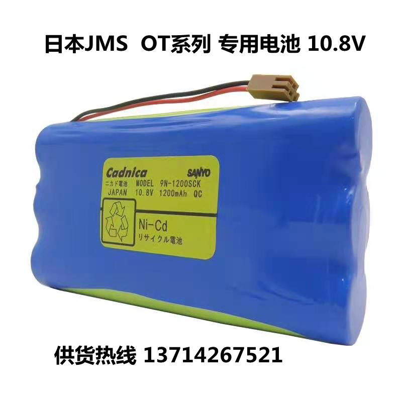 适用日本JMS OT-701 OT-707/OT-601 9N-1200SCK充电电池10.8V电池
