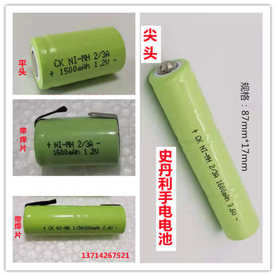 NI-MH1/2A2/3A1600mAh 1.2V2.4V3.6V电池适用飞科FS326史丹利手电