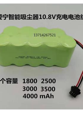 适用艾宁智能吸尘器电池 NI-MH SC1800mAh 10.8V充电电池组