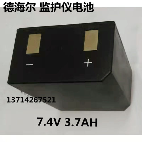 适用于德海尔 DHR930D DHR930-D 心电监护仪电池 7.4V 3.7AH 电池