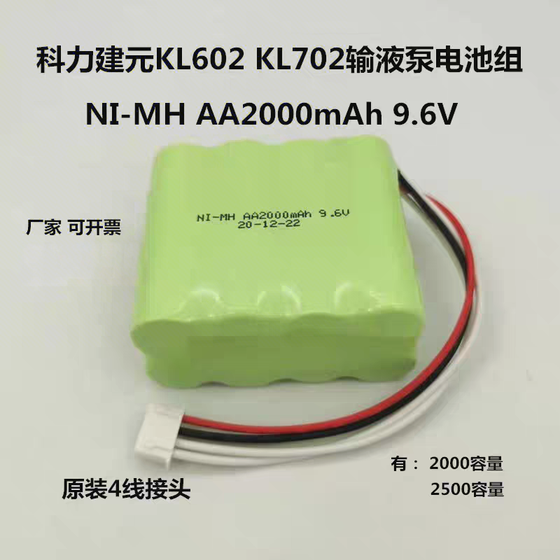 适用科力建元充电电池