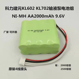 适用科力建元KL-602 KL-702 ZNB-XD XK注射输液泵电池AA2000 9.6V