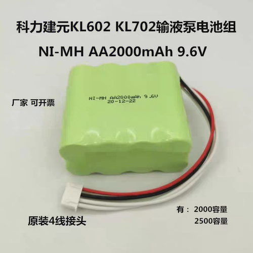 适用科力建元充电电池