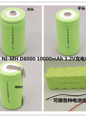 原装1大号镍氢NI-MH D8000mAh1.2V D10000mAh1.2V 大容量充电电池