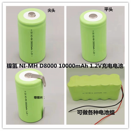 1号镍氢1.2v大容量充电电池