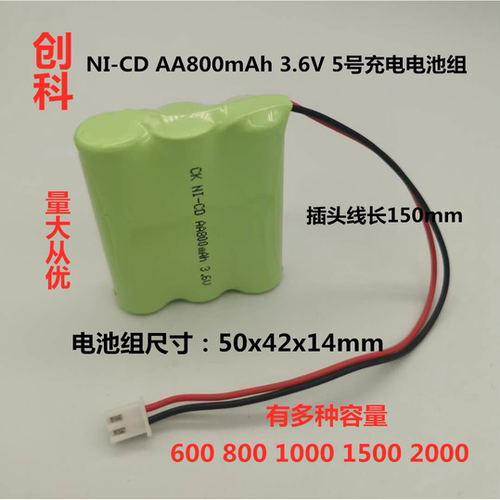 NI-CD Ni-Cd AA800mAh3.6V镍镉充电电池组照明消防应急灯电池电源