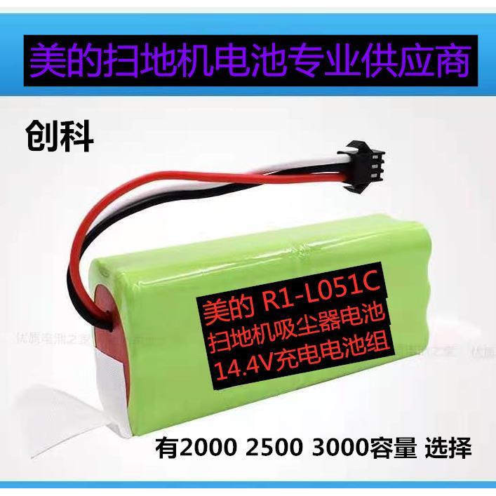 适合美的R1 L051C扫地机  大容量2500mAh14.4V充电电池组包邮保质