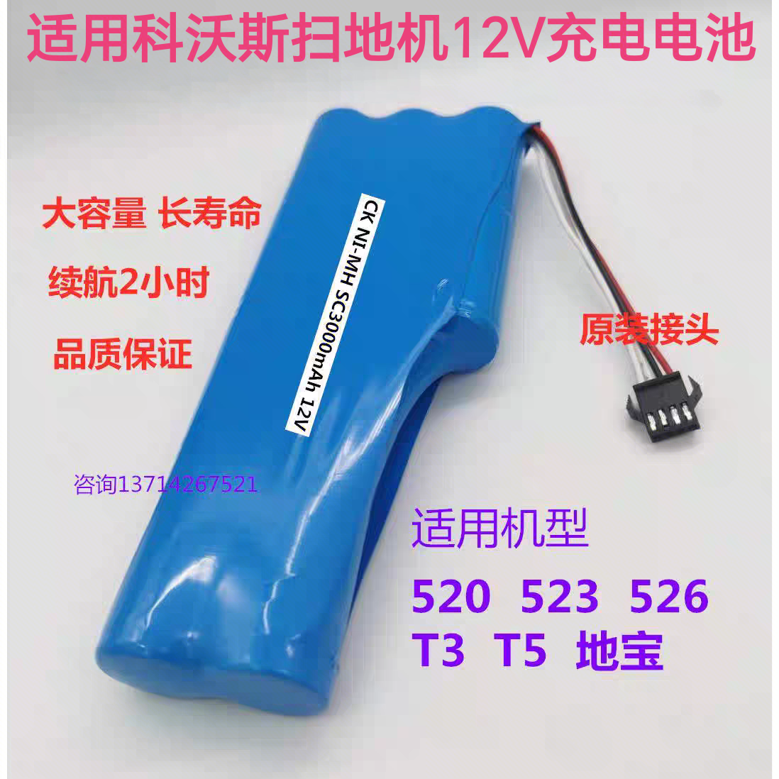 扫地机器人12V充电电池组配件适用520 523 526 T3 T5地宝扫地机