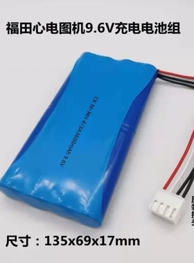 适用福田FX-8200心电图机8PH-4/3A3700-H 9.6V 3600mAh充电电池组