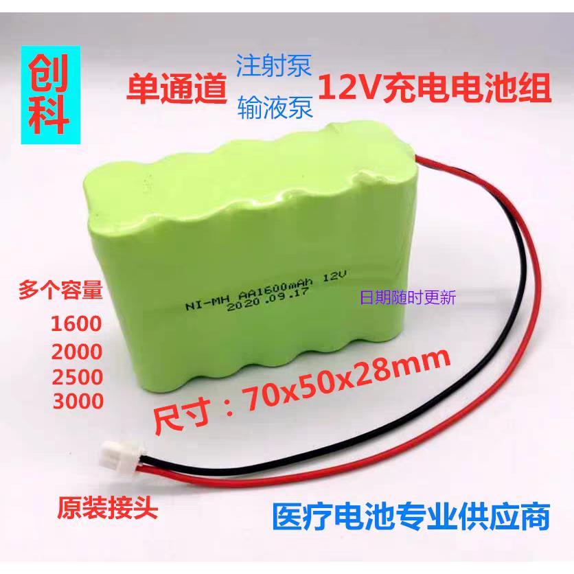 适用Smiths佳士比F3 C6 C9单道注射泵电池NI-MH 12V1600mAh