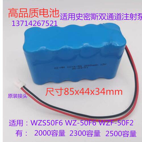适用KAN NI-MH 12V 10x4/5A2000mAh适用于双通道输液注射泵电池组