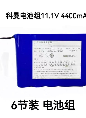 科曼comen  0110-022-000124-00 CM1200A CM1200心电图机充电电池