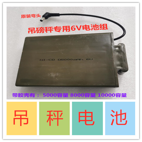 D5000MAH 6V电子吊秤吊磅秤电池无线电子吊磅秤秤体电池 原装包邮