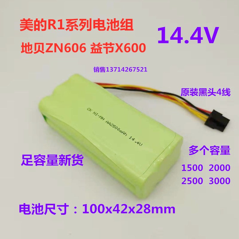 适用美的益节X600魔镜 地贝ZN605扫地机吸尘器AA2000mAh14.4V电池