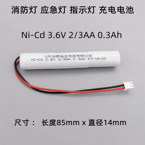 DISON迪生Ni-Cd3.6V0.3Ah