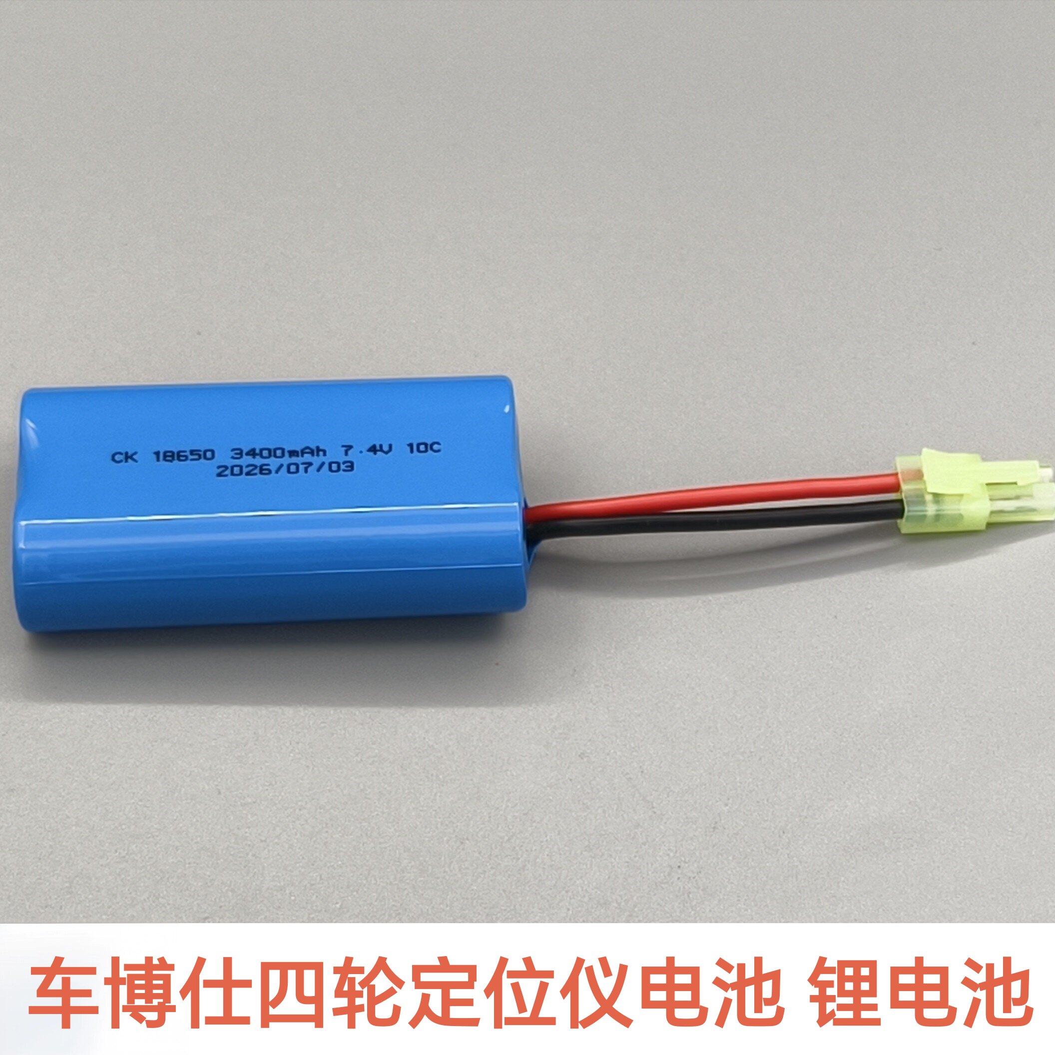 车博仕四轮定位器电池 四轮定位仪 7.4V 2600mAh 锂离子充电电池