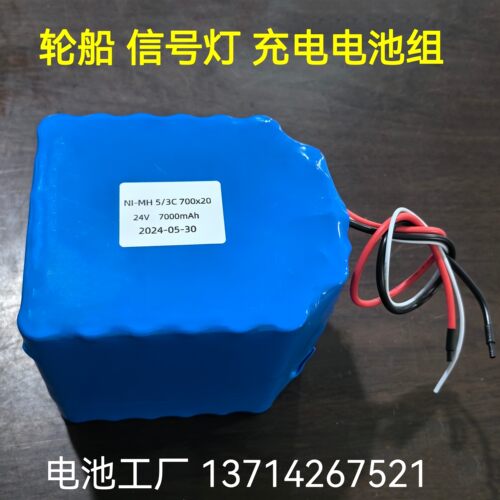 NI-MH5/3C700x2024V7000mAh