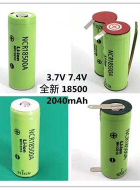 相机全新正品18500锂电池18490 3.7V 2040mAh相机充电池NCR18500A