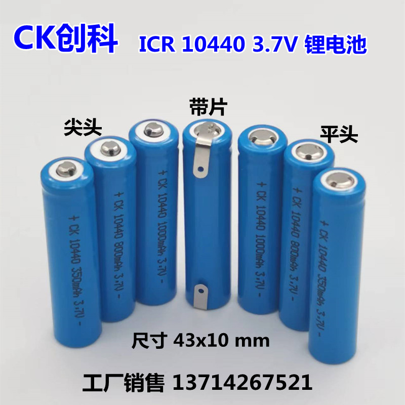 正品现货ICR 10440 3.7V 320 350 600 800 1000mAh三元充电锂电池 户外/登山/野营/旅行用品 电池/燃料 原图主图