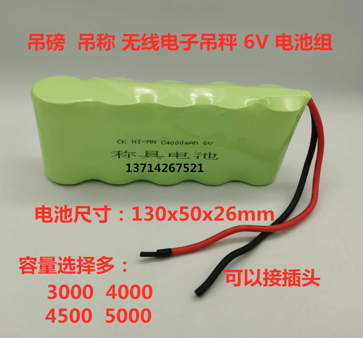 吊秤称重仪表电子吊磅秤无线吊磅秤 C2500 C3000mAh 6V充电电池组