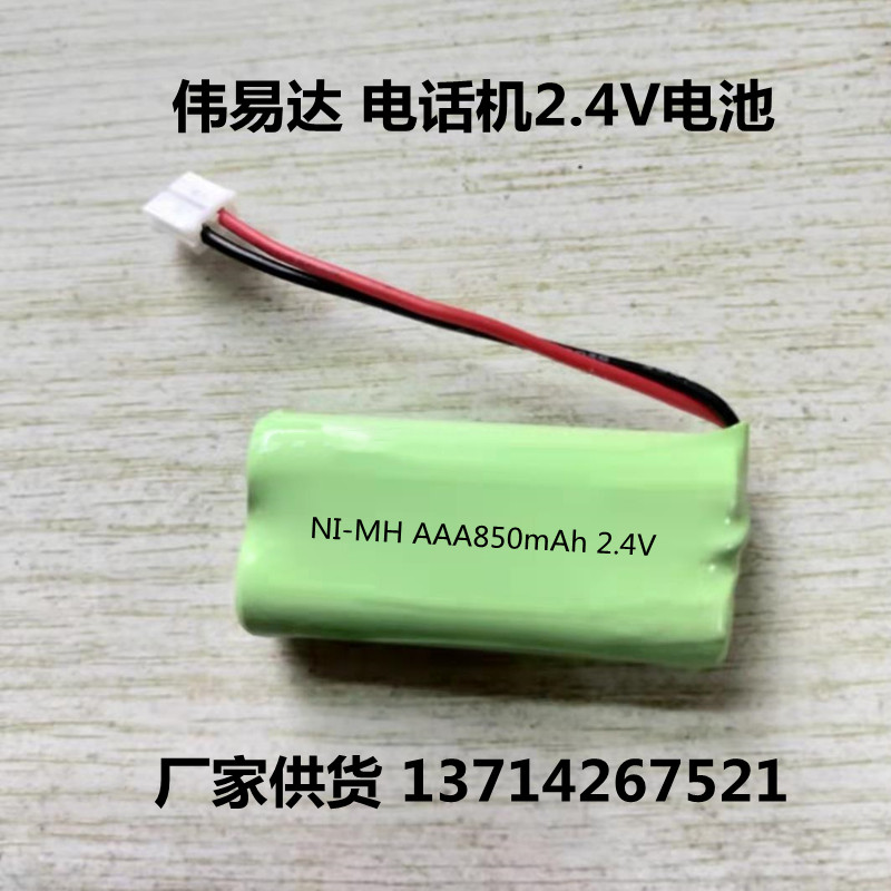 伟易达Vtech GE 无绳电话机 2.4V电池 BT184342 BT284342 BT28433