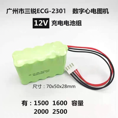 适用广州三锐心电图机电池组