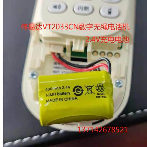 适用伟易达VT2033CN数字无绳电话机无线座机充电电池400 2.4V包邮