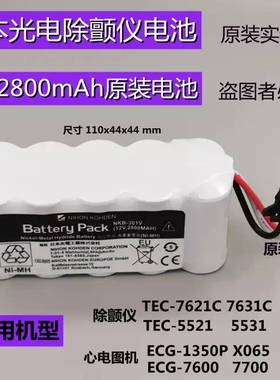 光电TEC-7621C 7631C 7700 5521 NKB-301V 12V2800除颤仪5631电池