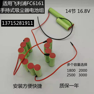 适用飞利浦FC6161手持式吸尘器充电电池 AA2500mAh 16.8V超长待机