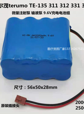 Terumo泰尔茂TE-332 331 135 311 312注射输液泵2AH 9.6V原装电池