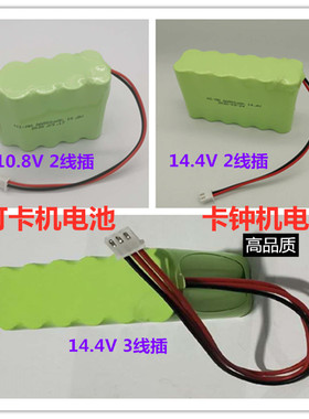Ni-Cd Ni-MH AA800mAh 14.4V 10.8V打卡机考勤机打卡钟充电电池组