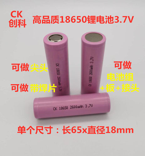 18650锂电池3.7V全新足容量2600尖头平头充电池组 灯具音响唱戏机 - 封面