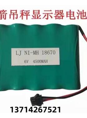 NI-MH 18670 4500mah 6V 适用蓝箭吊磅吊秤OCS仪表显示器充电电池