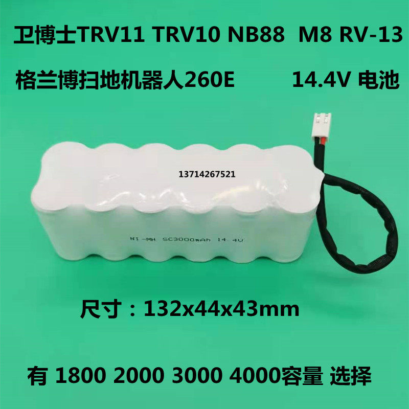 适用卫博士扫地机器人TRV10 11 M8 T270格兰博260E 地贝14.4V电池