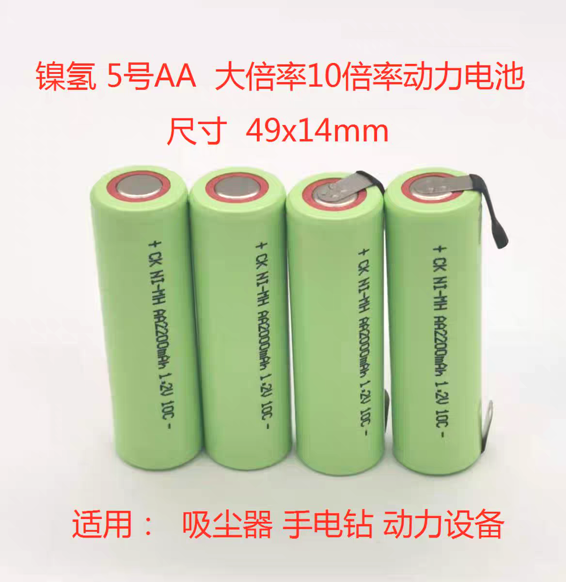 镍氢5号吸尘器手电钻10C动力NI-MH AA2000mAh 1.2V高倍率充电电池