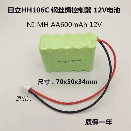 适用日立hh106c钢丝绳充电电池