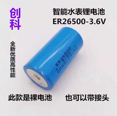 创科锂电池ER265002号C型3.6