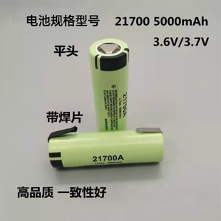 进口21700锂电池3.6 3.7V大电流动力高容量5000mAh手电筒充电宝组