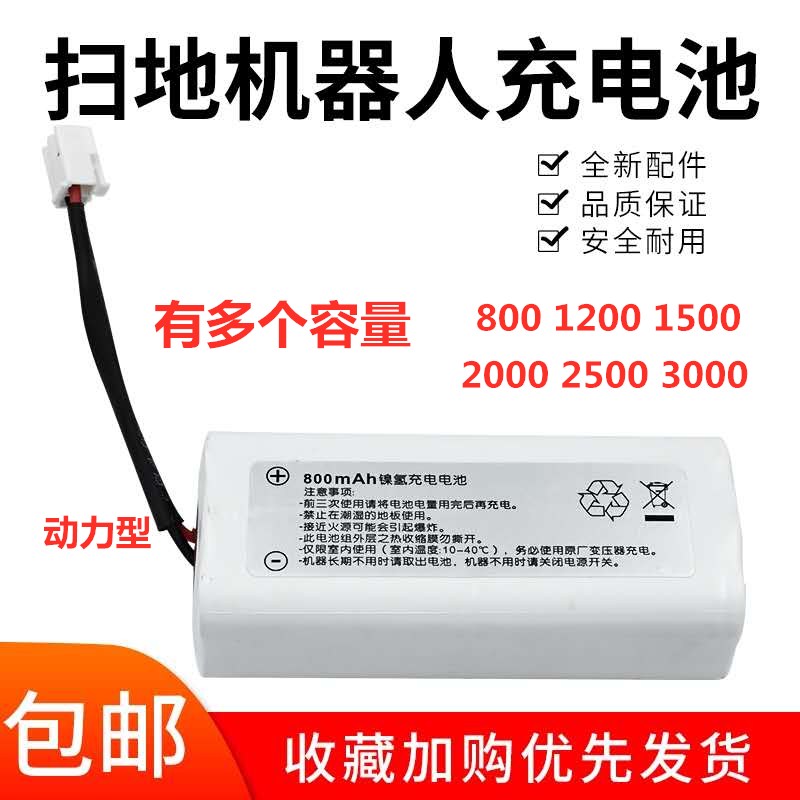 适用美的智能扫地机器人充电电池