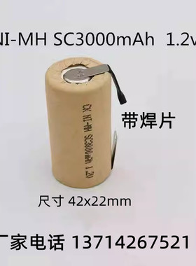 3号NI-MH SC2800 3000mAh 1.2V电动工具手电钻吸尘器扫地机充电池