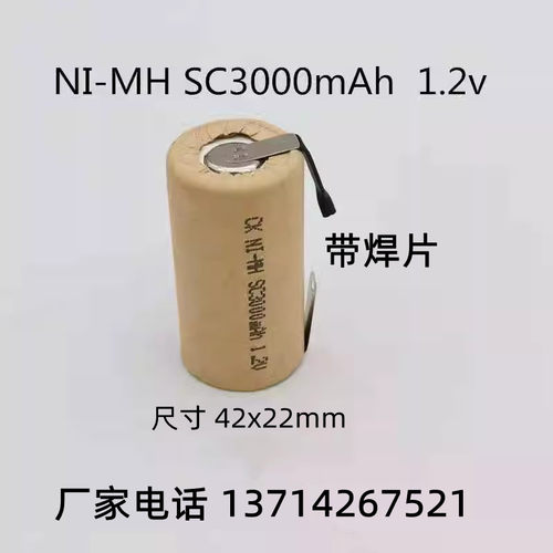 3号NI-MH SC2800 3000mAh 1.2V电动工具手电钻吸尘器扫地机充电池