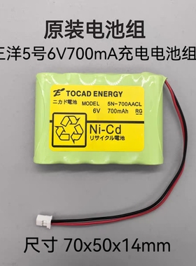 全新适用SANYO 三洋 Cadnica  5N-700AACL  6V 700mAh 充电电池组
