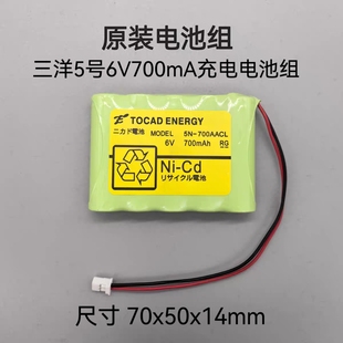 全新适用SANYO 三洋 Cadnica  5N-700AACL  6V 700mAh 充电电池组