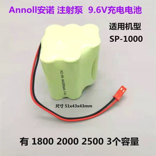 适用宁波ANNOL安诺SP-1000微量注射泵输液泵9.6V 1800mAh充电电池