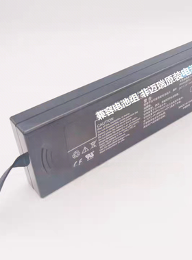 适用迈瑞PM9800 8000 7000 90309 90369 1030 1050 11.1V4400电池