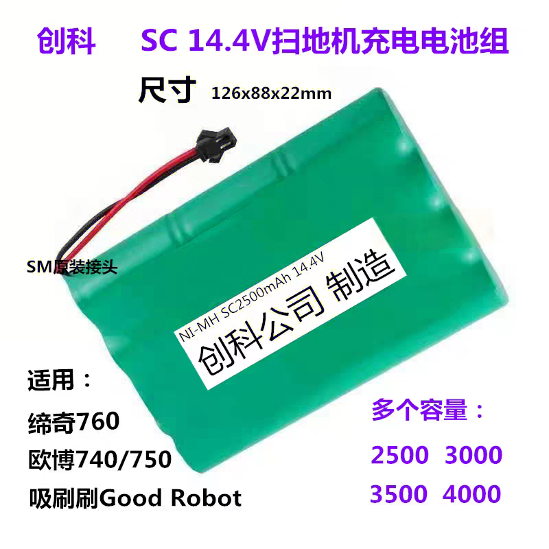 适用刷刷扫地机电池14.4V